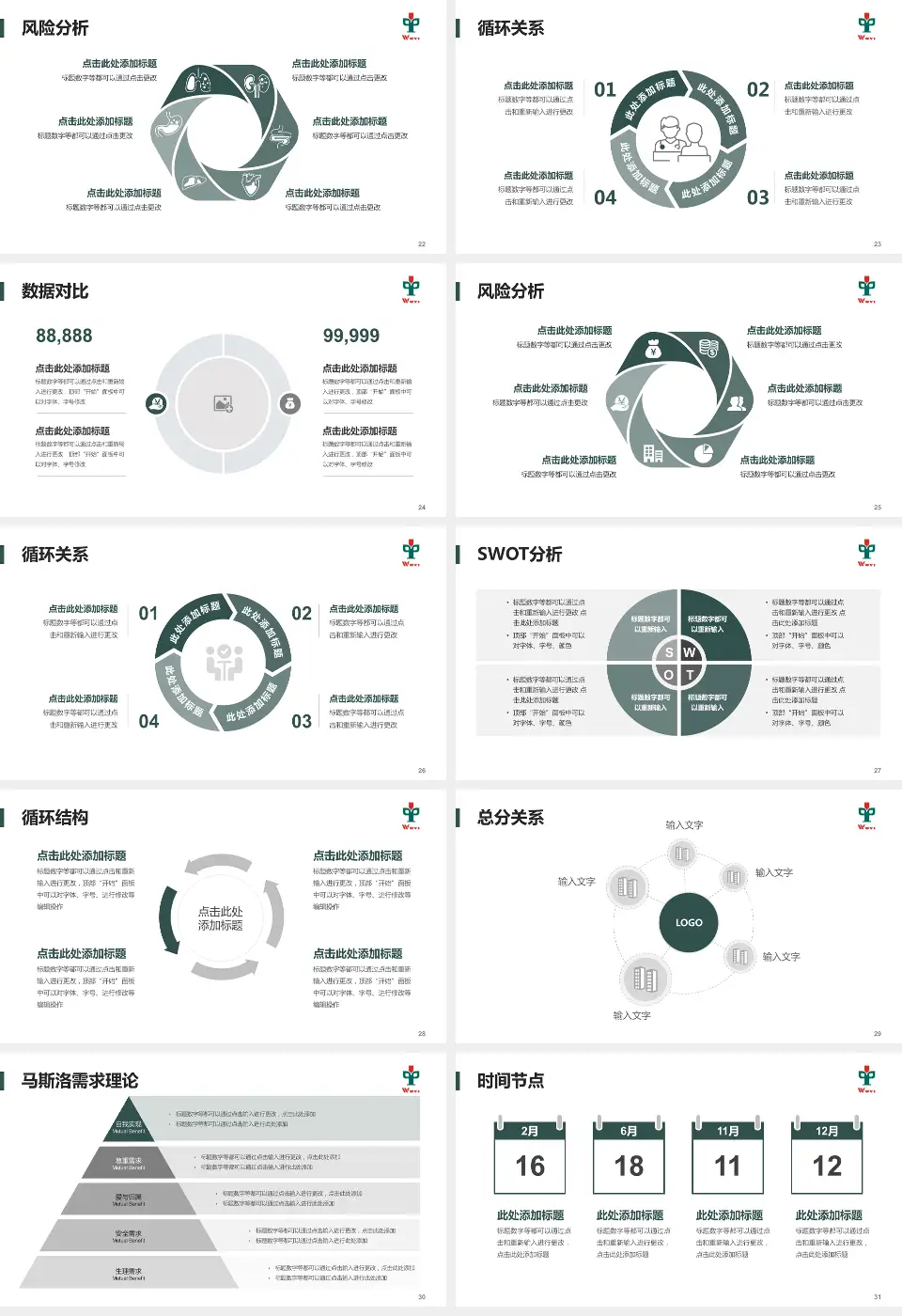 江门市五邑中医院科研成果展示PPT模板16:9格式幻灯片预览图4