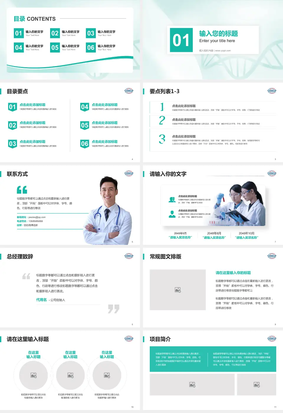 广州新海医院项目申请与汇报PPT模板16:9格式幻灯片预览图2