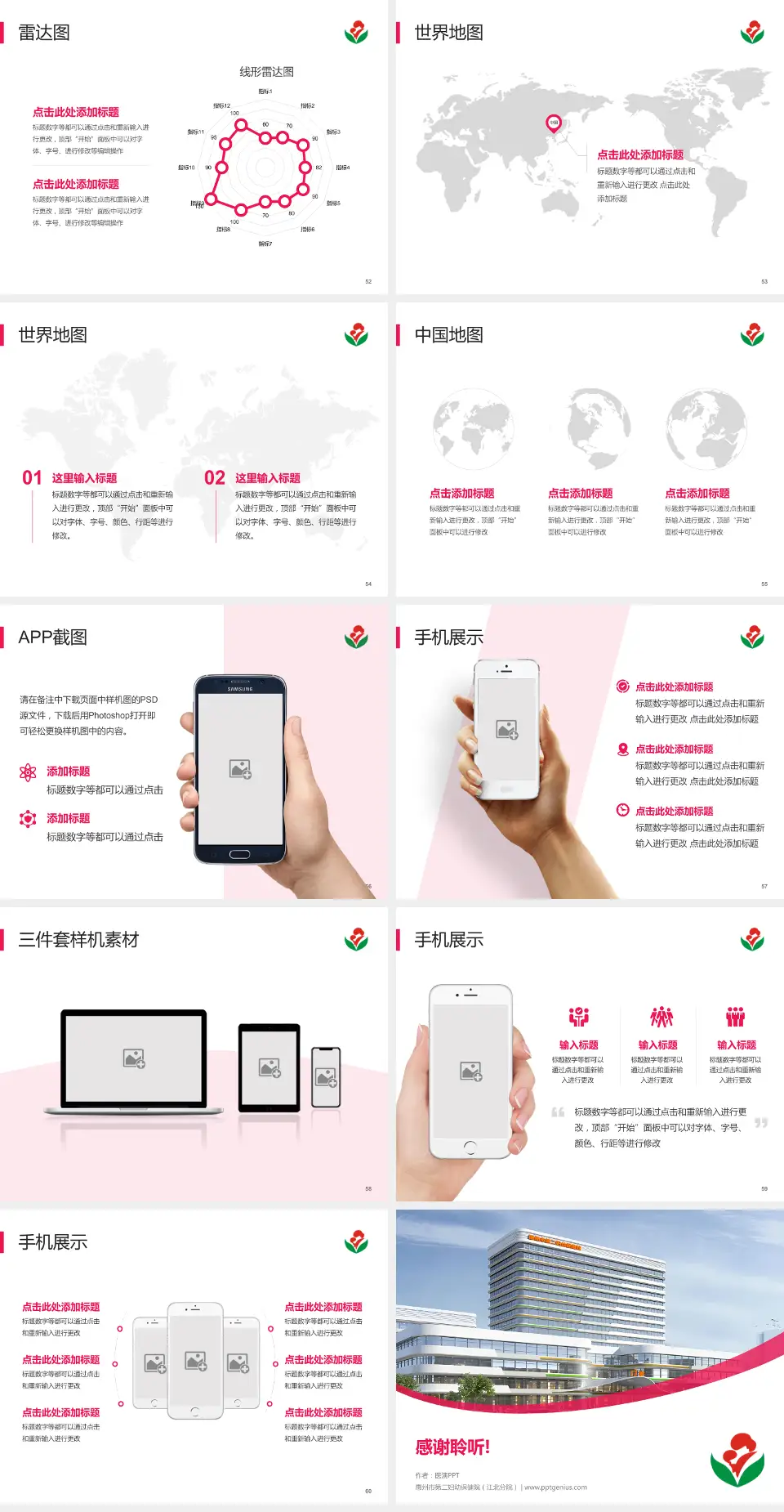 惠州市第二妇幼保健院（江北分院）医院简介/日常通用PPT模板4:3格式幻灯片预览图7