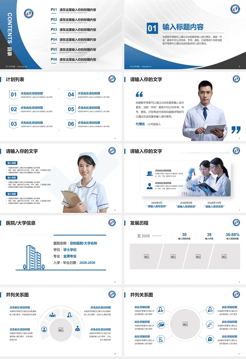 广州市胸科医院医疗行业比赛专用PPT模板16:9格式幻灯片预览图2