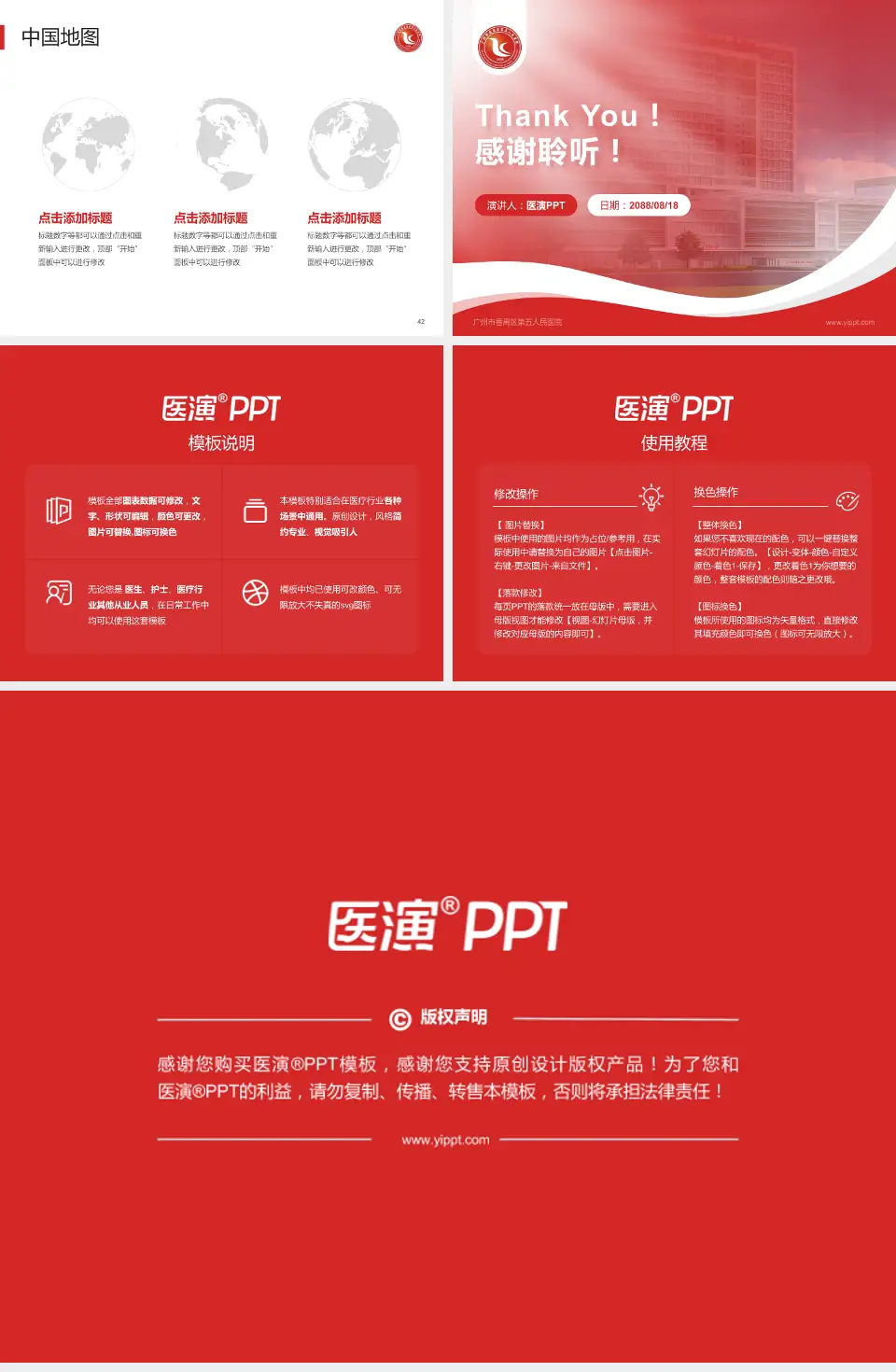 广州市番禺区第五人民医院会议与研讨会PPT模板4:3格式幻灯片预览图6