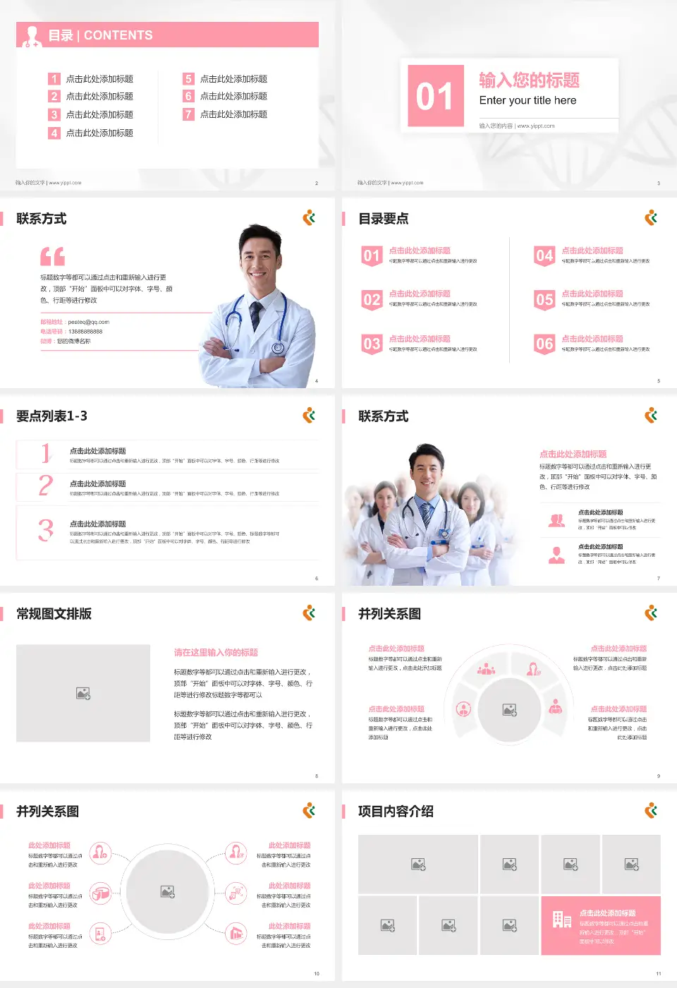 深圳市妇幼保健院科室介绍与推广PPT模板16:9格式幻灯片预览图2