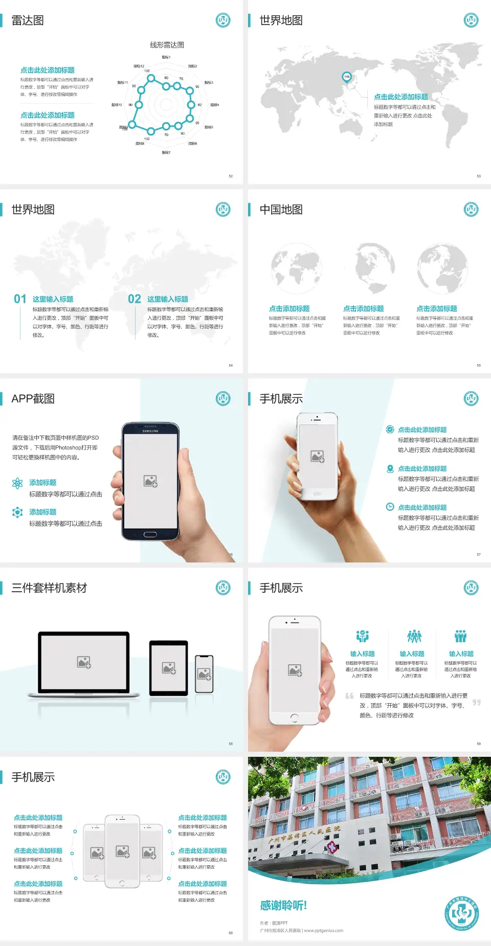 广州市荔湾区人民医院医院简介/日常通用PPT模板4:3格式幻灯片预览图7