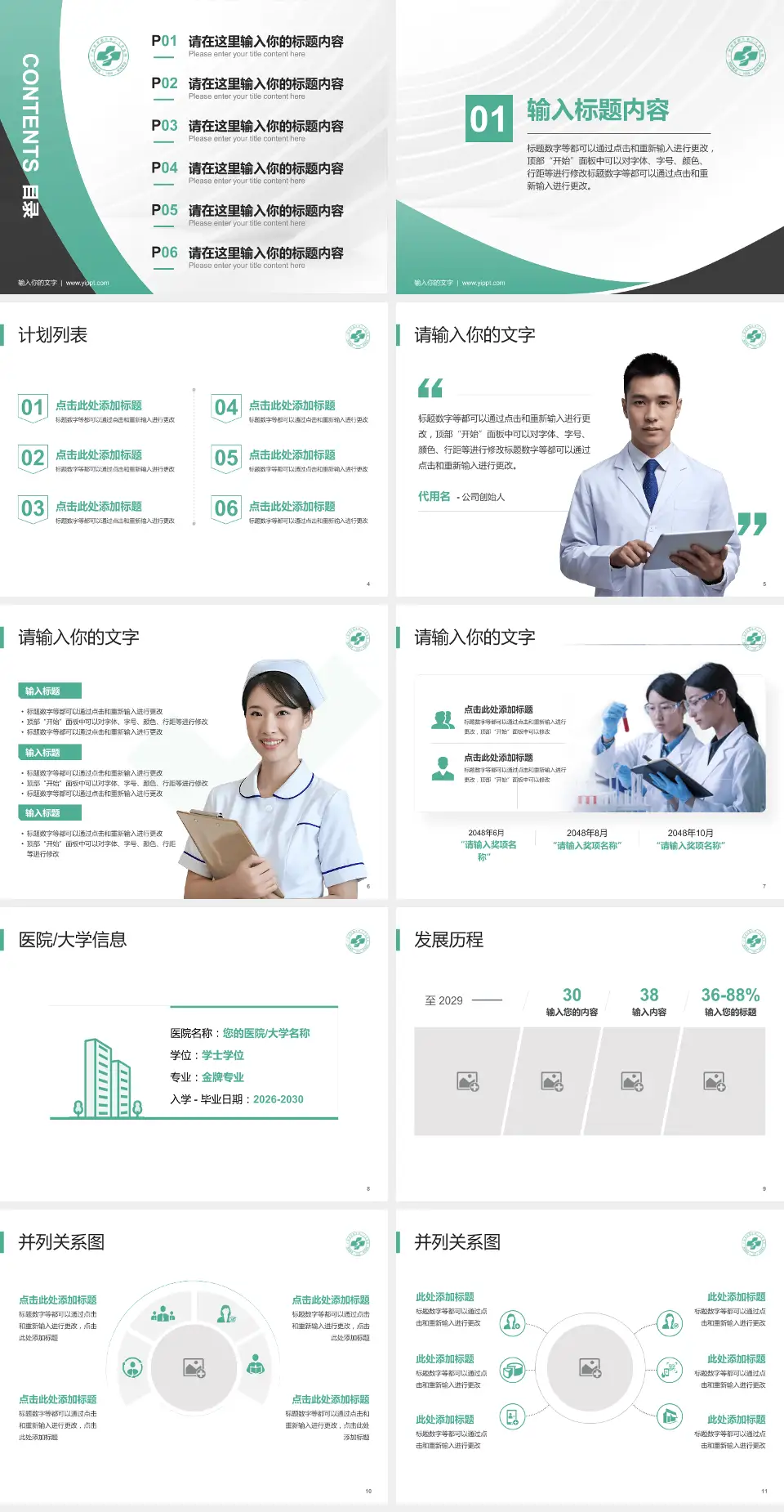 广州市花都区第二人民医院医疗行业比赛专用PPT模板4:3格式幻灯片预览图2