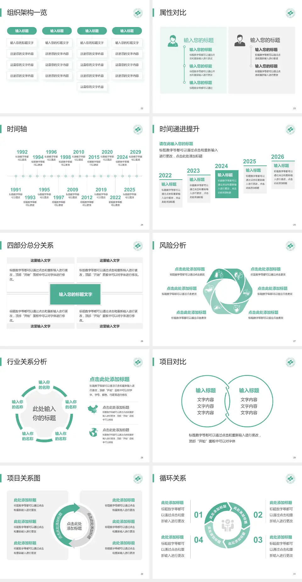 广州市花都区第二人民医院医疗行业比赛专用PPT模板4:3格式幻灯片预览图4