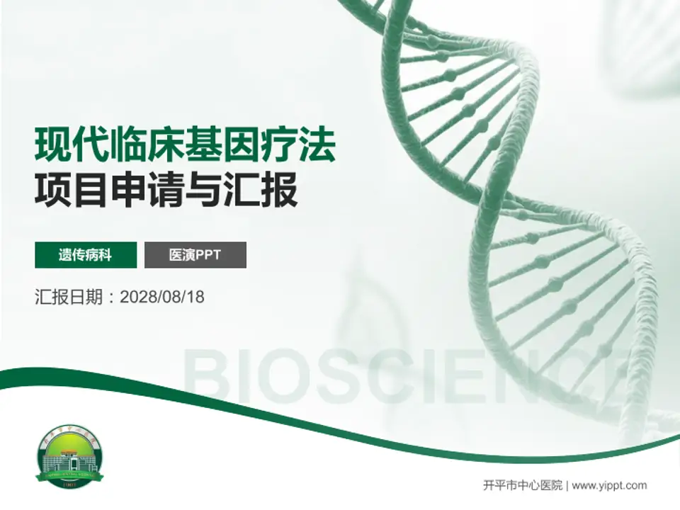 开平市中心医院项目申请与汇报PPT模板4:3格式PPT封面效果预览图