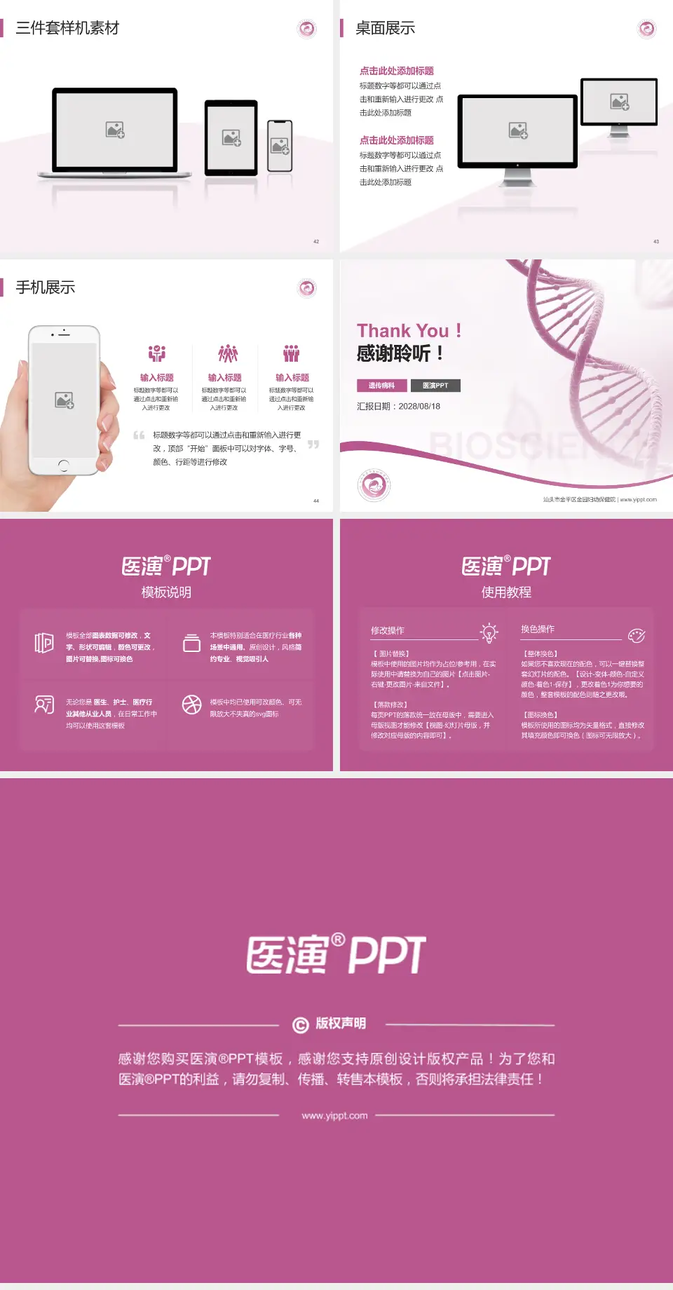 汕头市金平区金园妇幼保健院项目申请与汇报PPT模板4:3格式幻灯片预览图6
