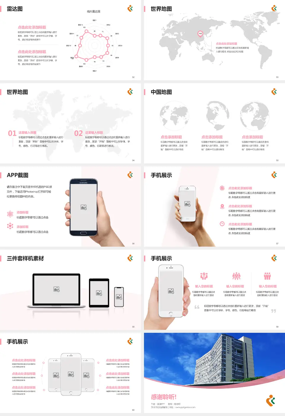 深圳市妇幼保健院医院简介/日常通用PPT模板16:9格式幻灯片预览图7