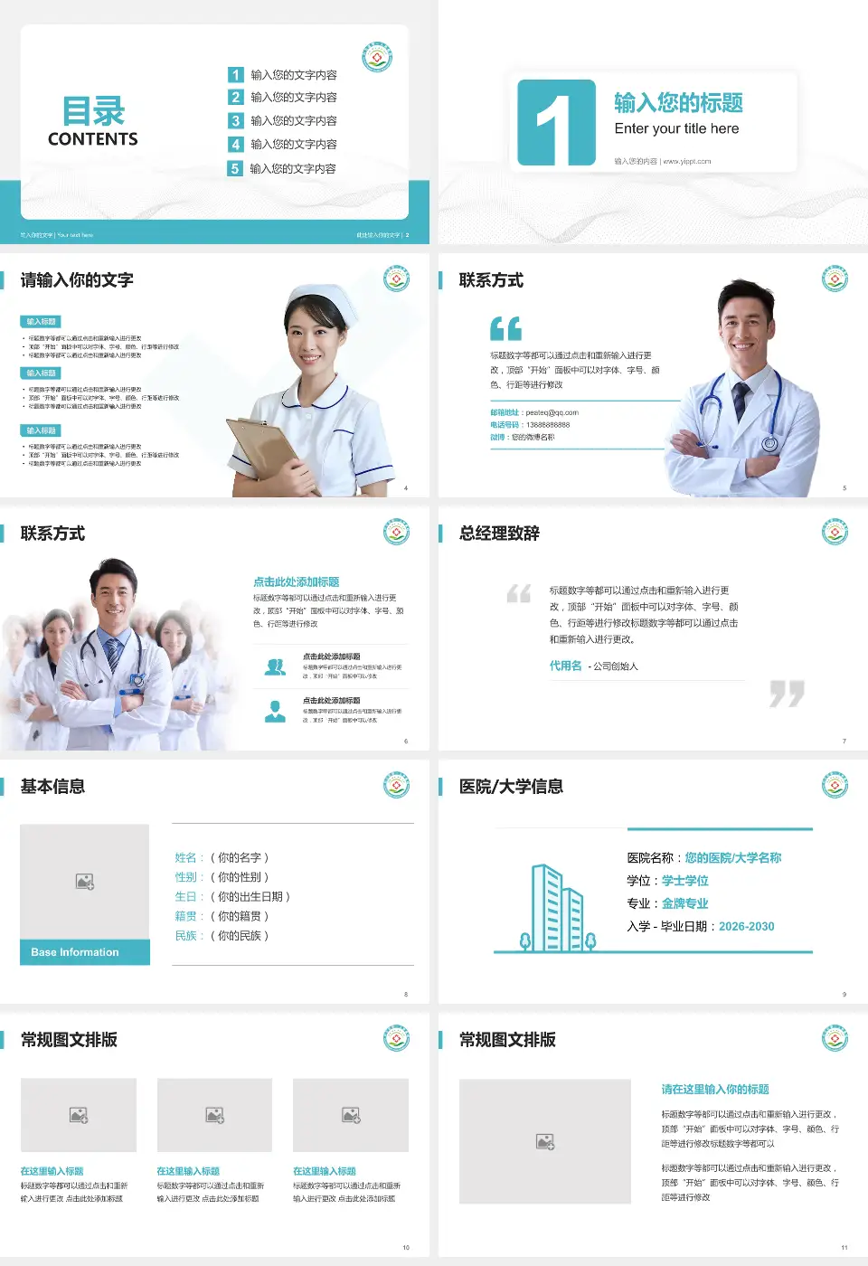 广州市白云区第一人民医院护理专业职业生涯规划PPT模板16:9格式幻灯片预览图2