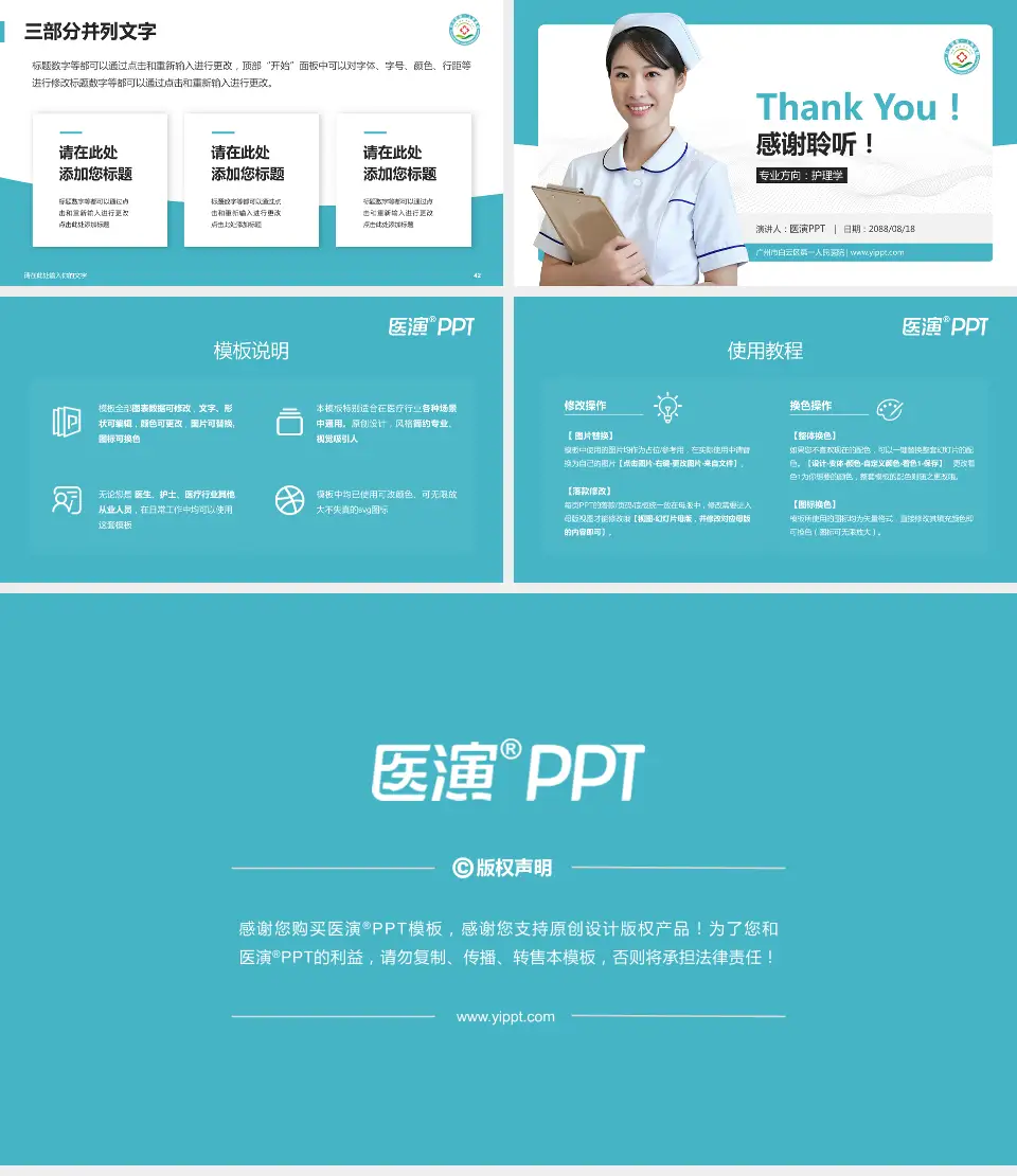 广州市白云区第一人民医院护理专业职业生涯规划PPT模板16:9格式幻灯片预览图6