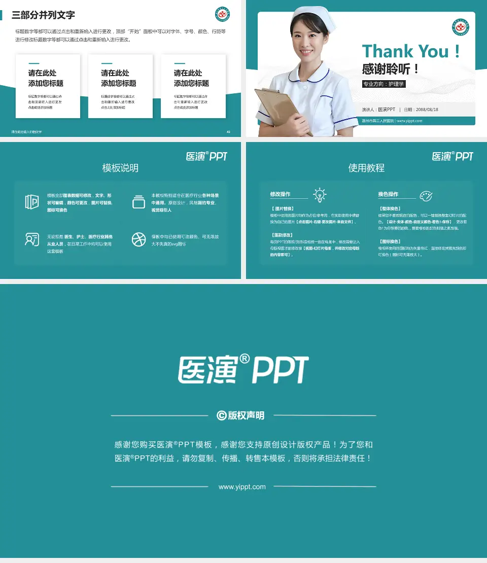 惠州市第三人民医院护理专业职业生涯规划PPT模板16:9格式幻灯片预览图6