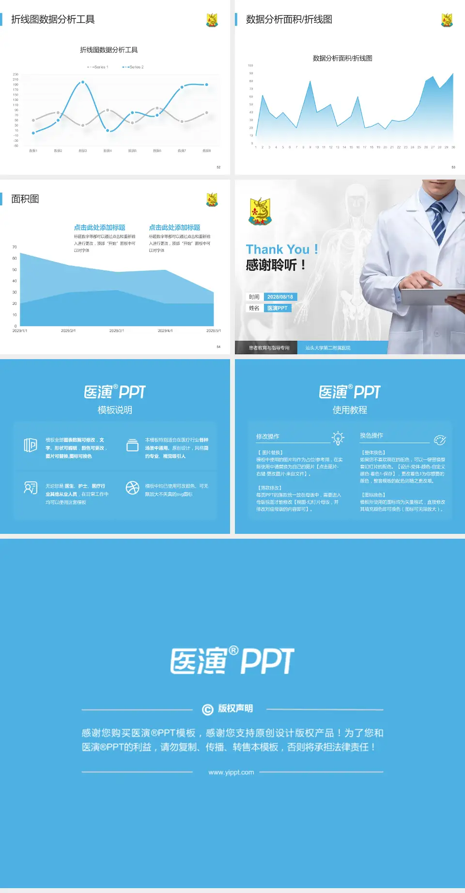 汕头大学第二附属医院患者教育与指导PPT模板4:3格式幻灯片预览图7