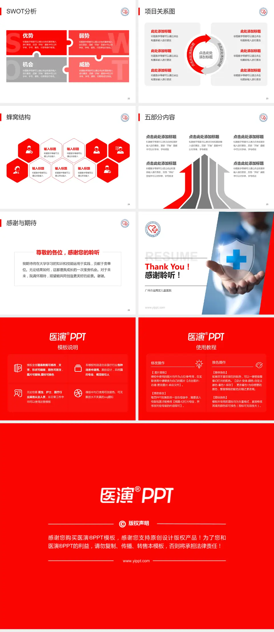 广州市越秀区儿童医院个人求职应聘简历PPT模板4:3格式幻灯片预览图4