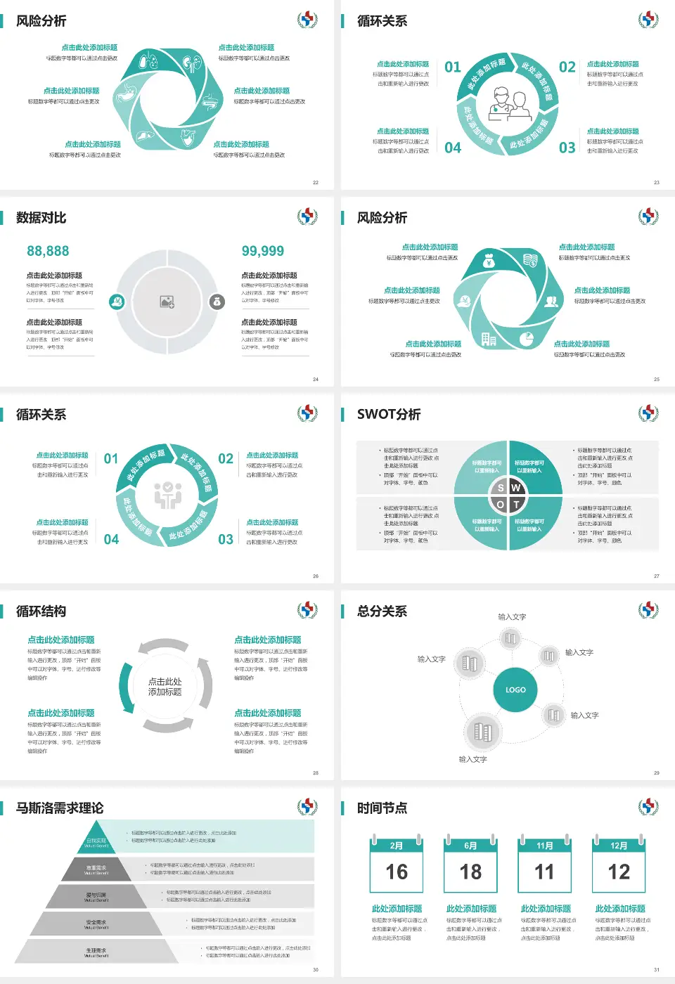 汕头市中医院科研成果展示PPT模板16:9格式幻灯片预览图4