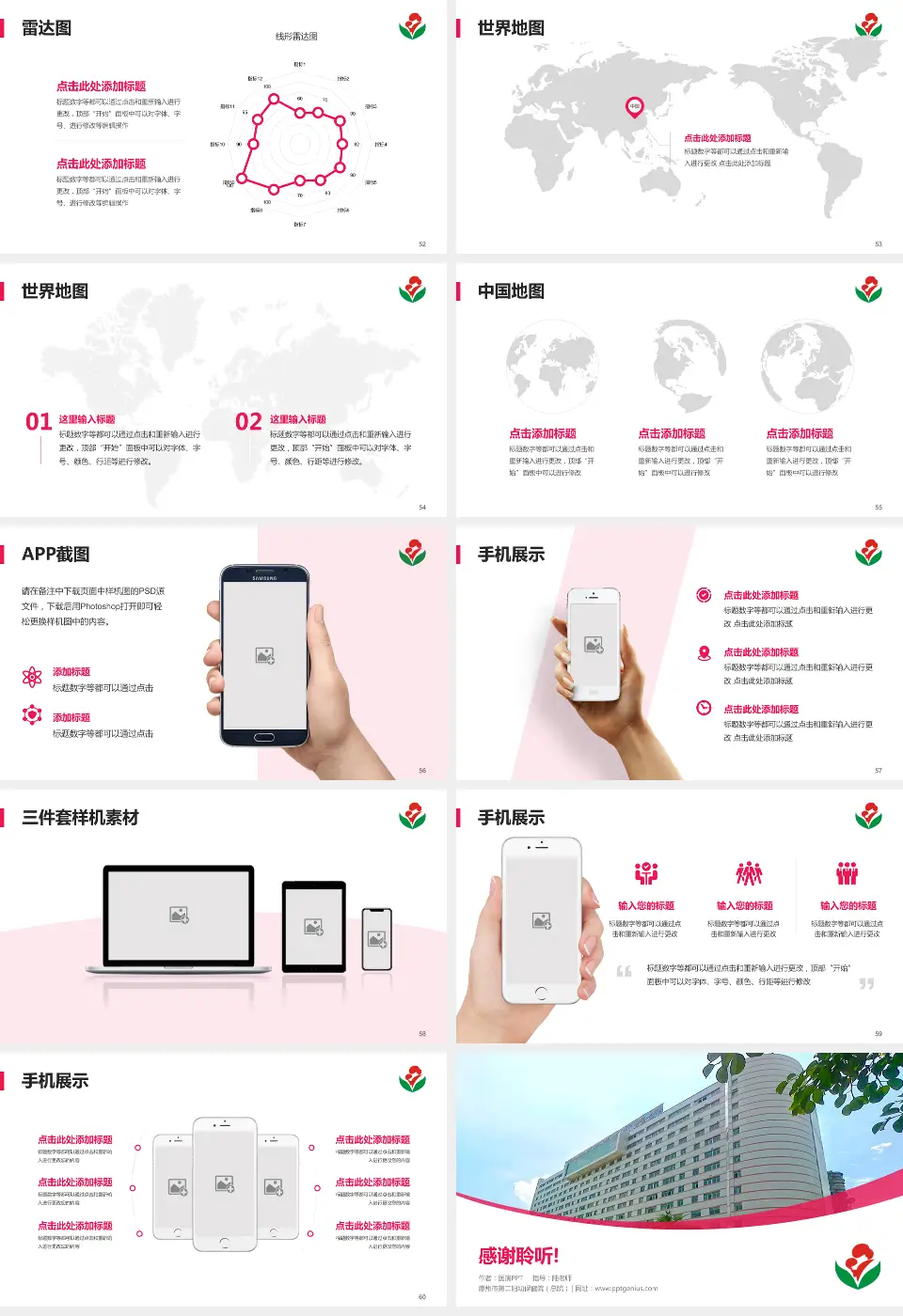 惠州市第二妇幼保健院（总院）医院简介/日常通用PPT模板16:9格式幻灯片预览图7
