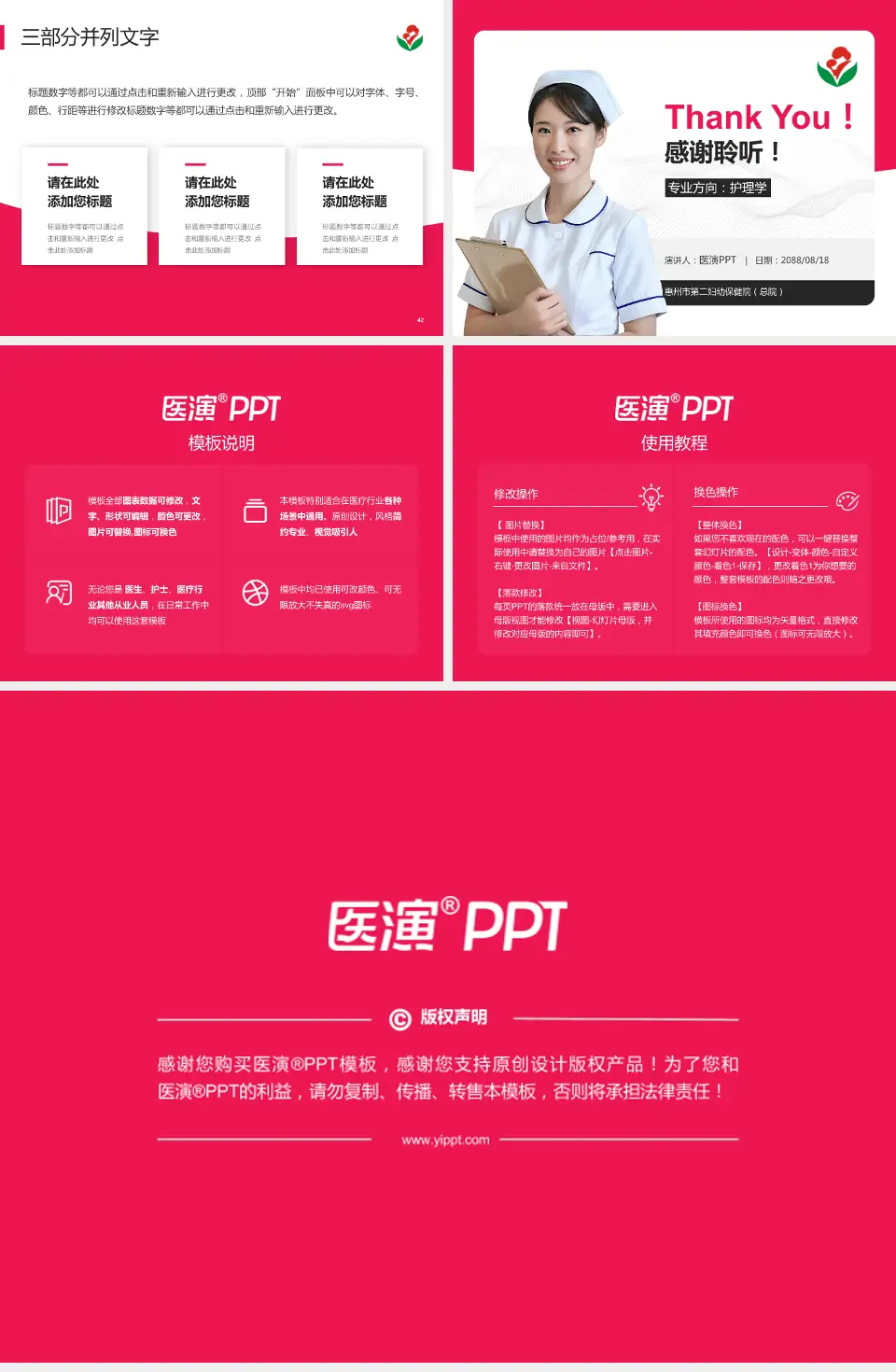 惠州市第二妇幼保健院（总院）护理专业职业生涯规划PPT模板4:3格式幻灯片预览图6