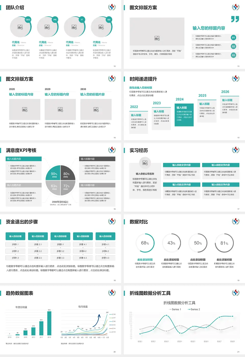汕头市中医院培训与教育PPT模板16:9格式幻灯片预览图3