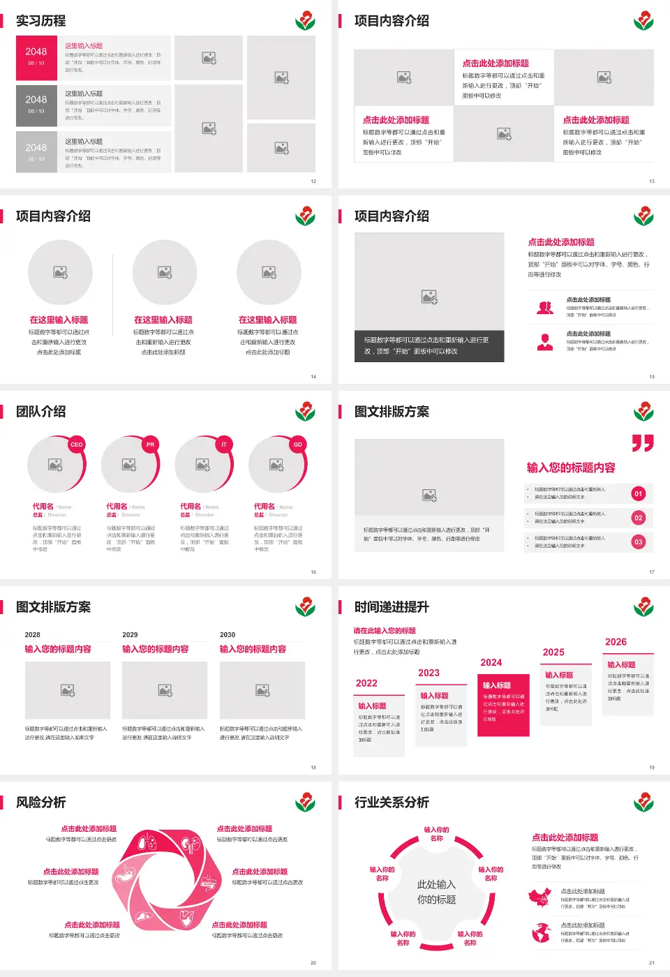 惠州市第二妇幼保健院（江北分院）个人求职应聘简历PPT模板16:9格式幻灯片预览图3