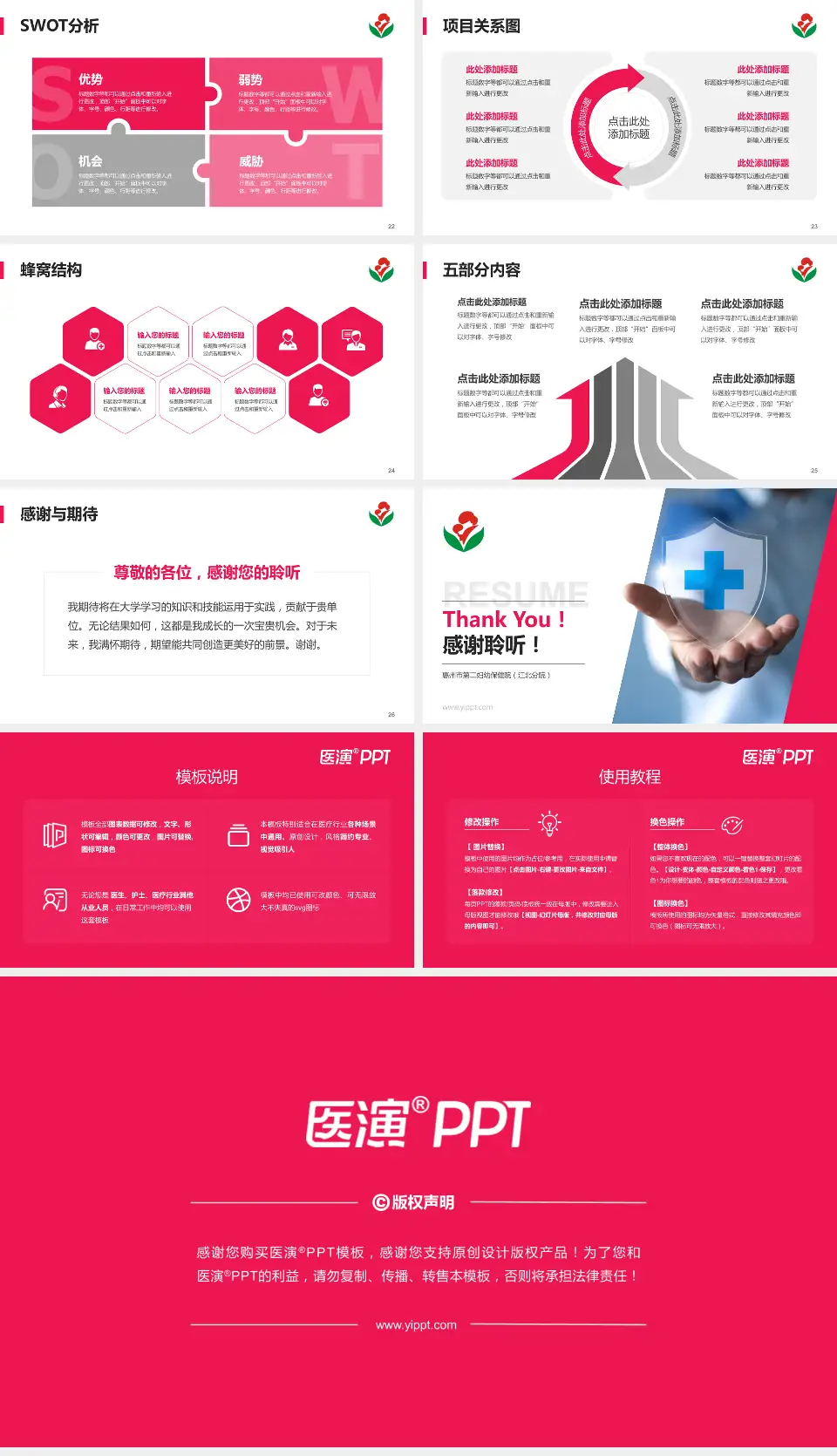 惠州市第二妇幼保健院（江北分院）个人求职应聘简历PPT模板16:9格式幻灯片预览图4