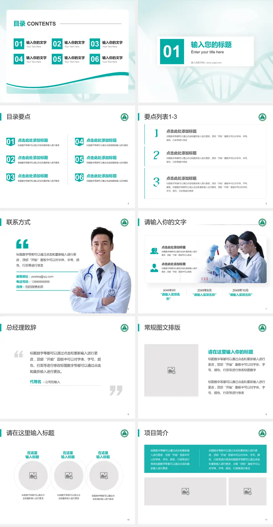 深圳市人民医院一门诊项目申请与汇报PPT模板4:3格式幻灯片预览图2