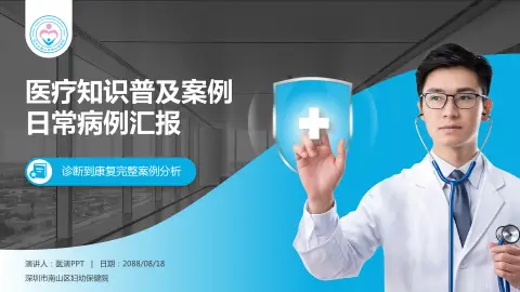 深圳市南山区妇幼保健院医疗知识普及PPT模板