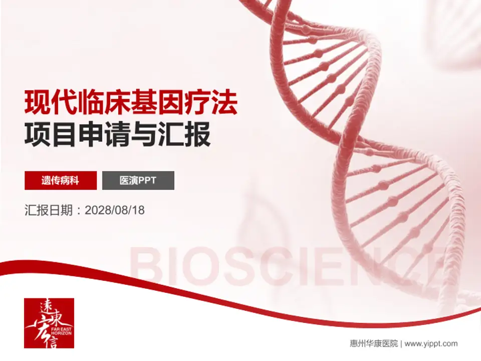 惠州华康医院项目申请与汇报PPT模板4:3格式PPT封面效果预览图