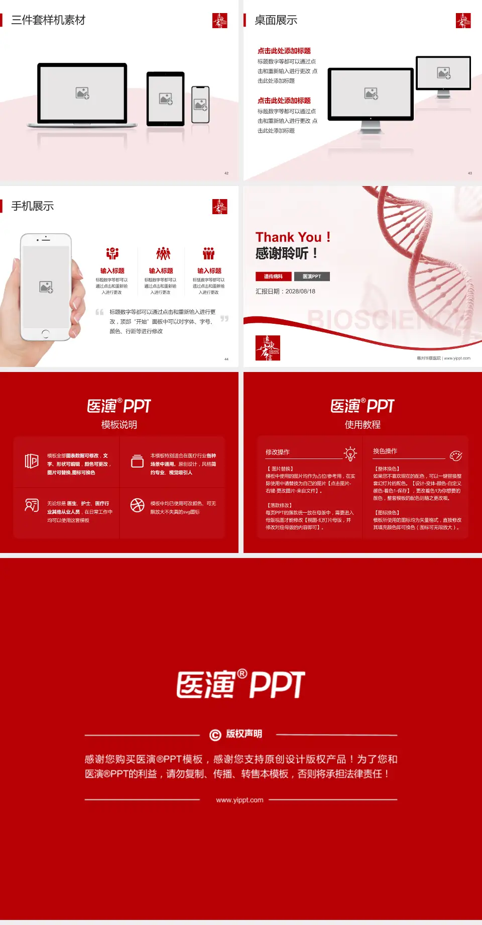 惠州华康医院项目申请与汇报PPT模板4:3格式幻灯片预览图6
