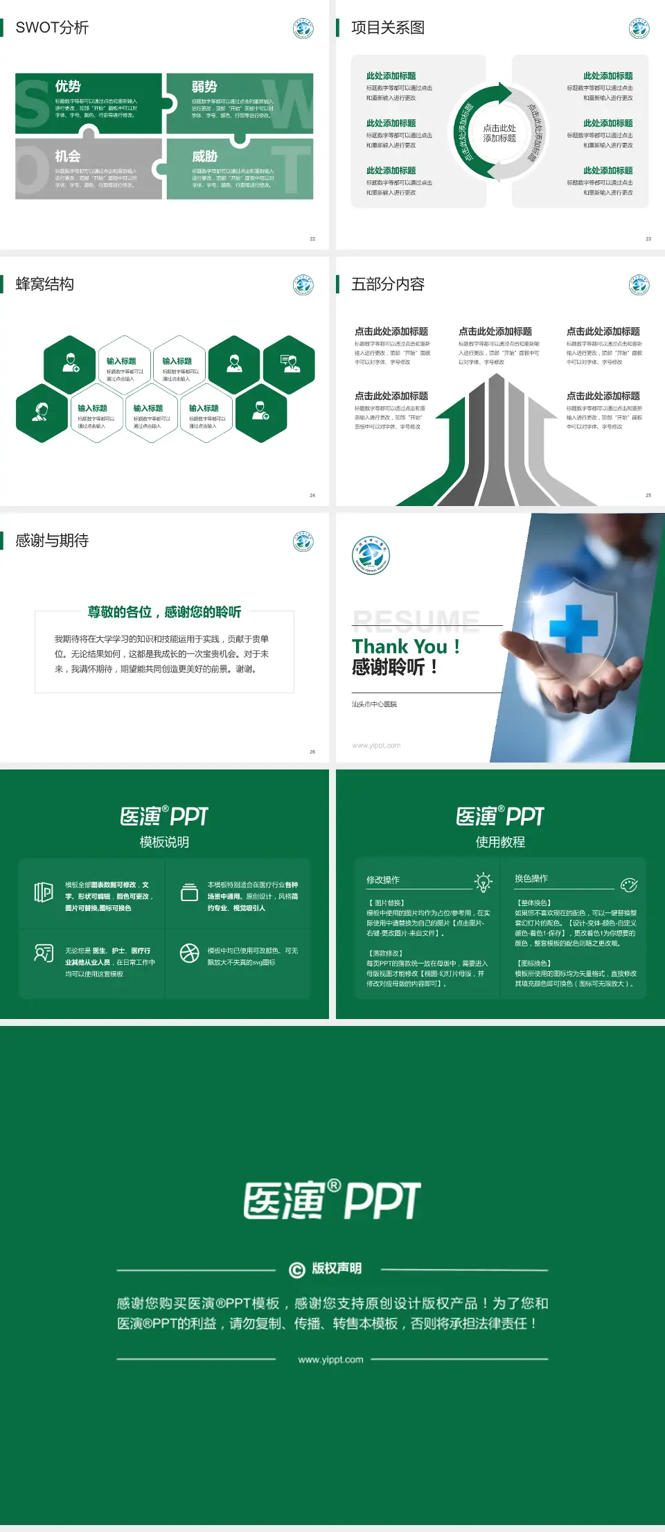 汕头市中心医院个人求职应聘简历PPT模板4:3格式幻灯片预览图4