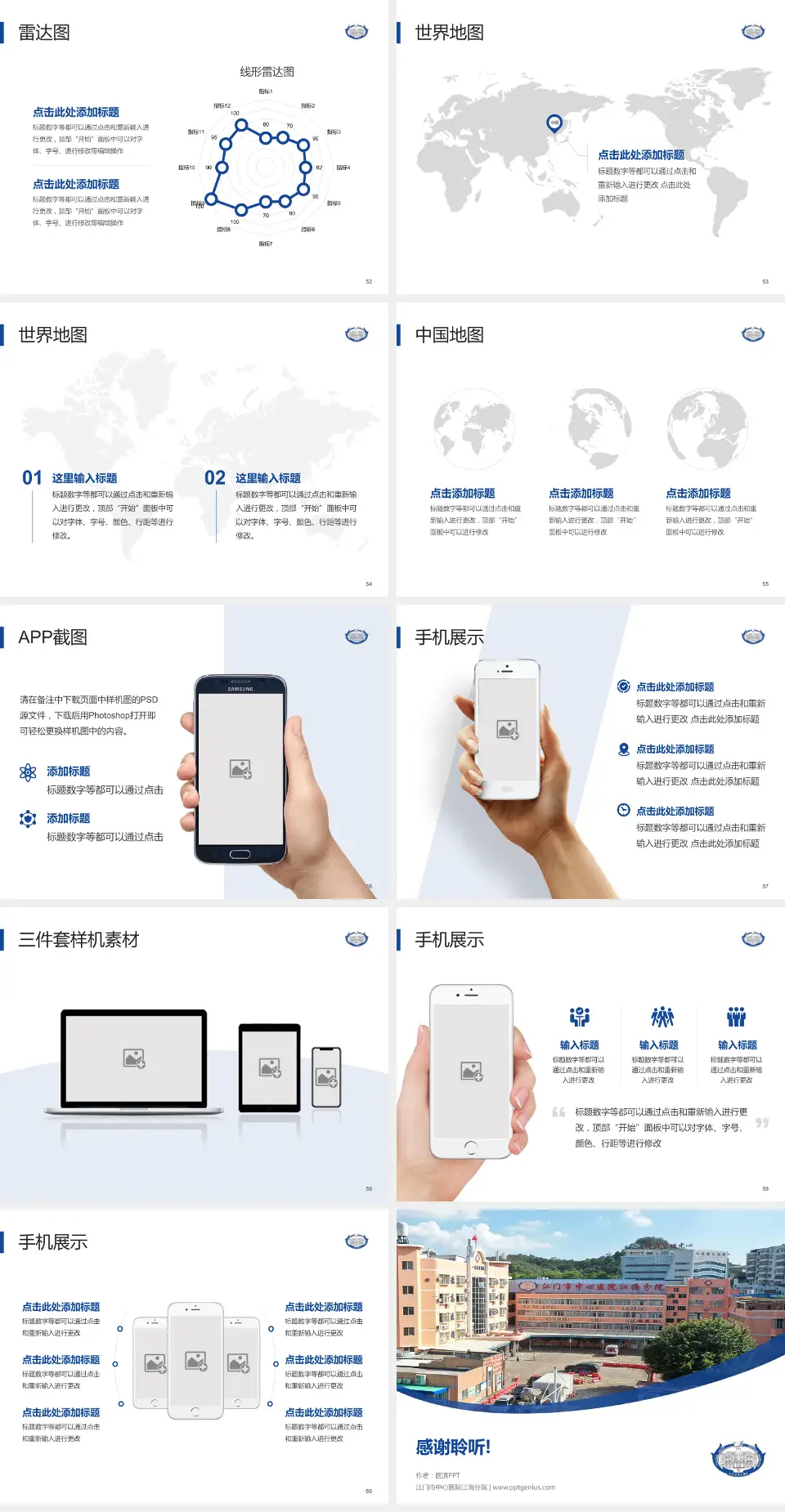 江门市中心医院江海分院医院简介/日常通用PPT模板4:3格式幻灯片预览图7