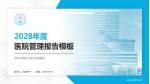 深圳市南山区妇幼保健院医院管理报告PPT模板_幻灯片封面预览图