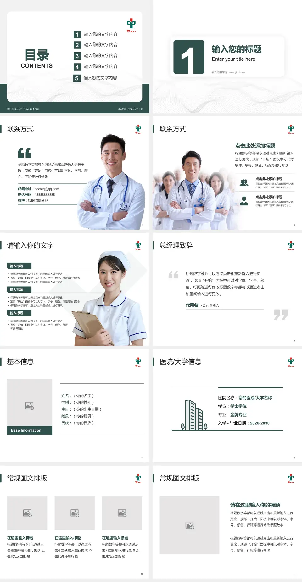 江门市五邑中医院护理专业职业生涯规划PPT模板4:3格式幻灯片预览图2