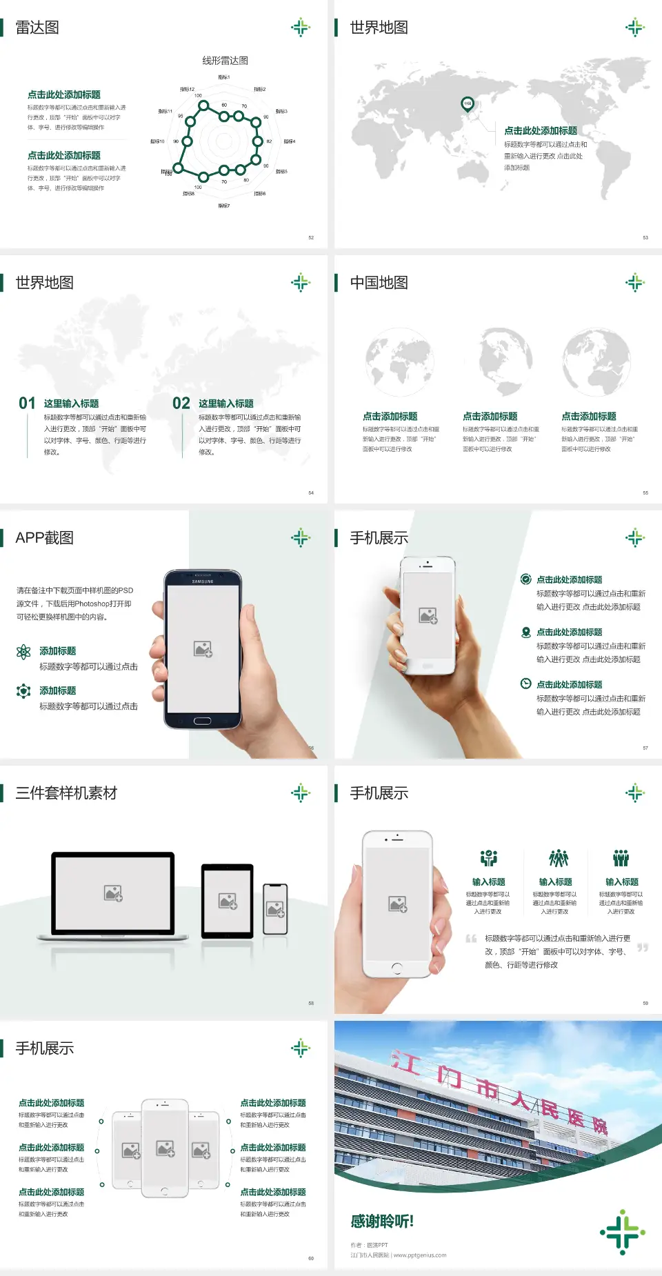 江门市人民医院医院简介/日常通用PPT模板4:3格式幻灯片预览图7