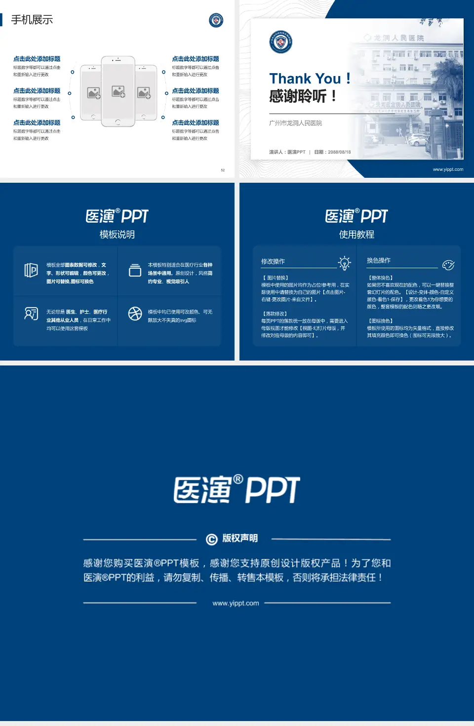 广州市龙洞人民医院医院管理报告PPT模板4:3格式幻灯片预览图7