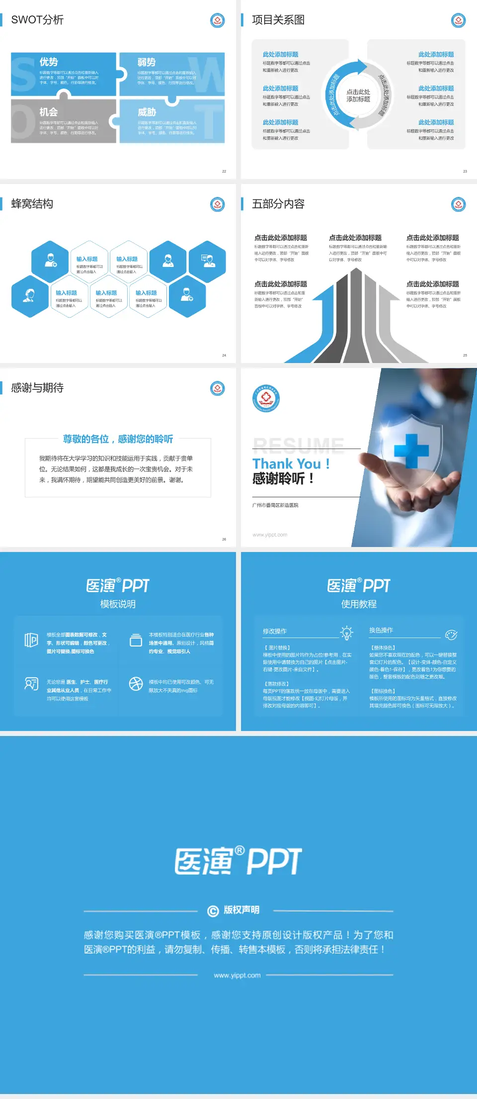 广州市番禺区新造医院个人求职应聘简历PPT模板4:3格式幻灯片预览图4