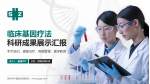 深圳市中医院光明院区科研成果展示PPT模板_幻灯片封面预览图