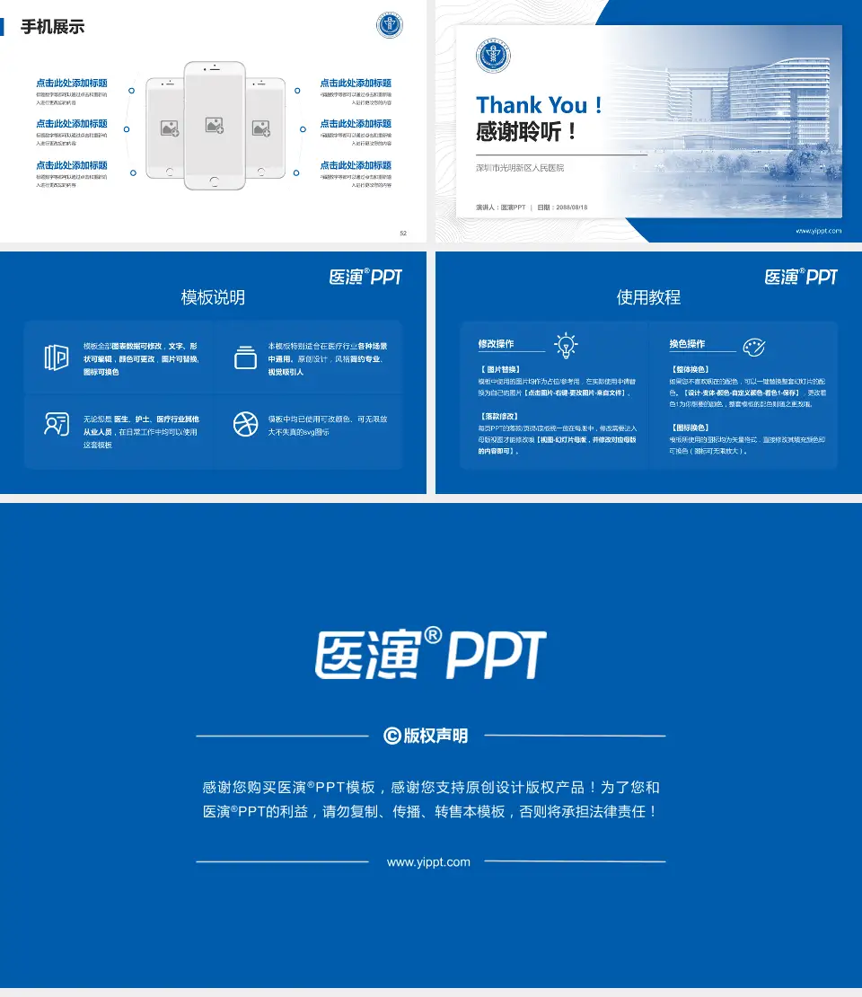 深圳市光明新区人民医院医院管理报告PPT模板16:9格式幻灯片预览图7
