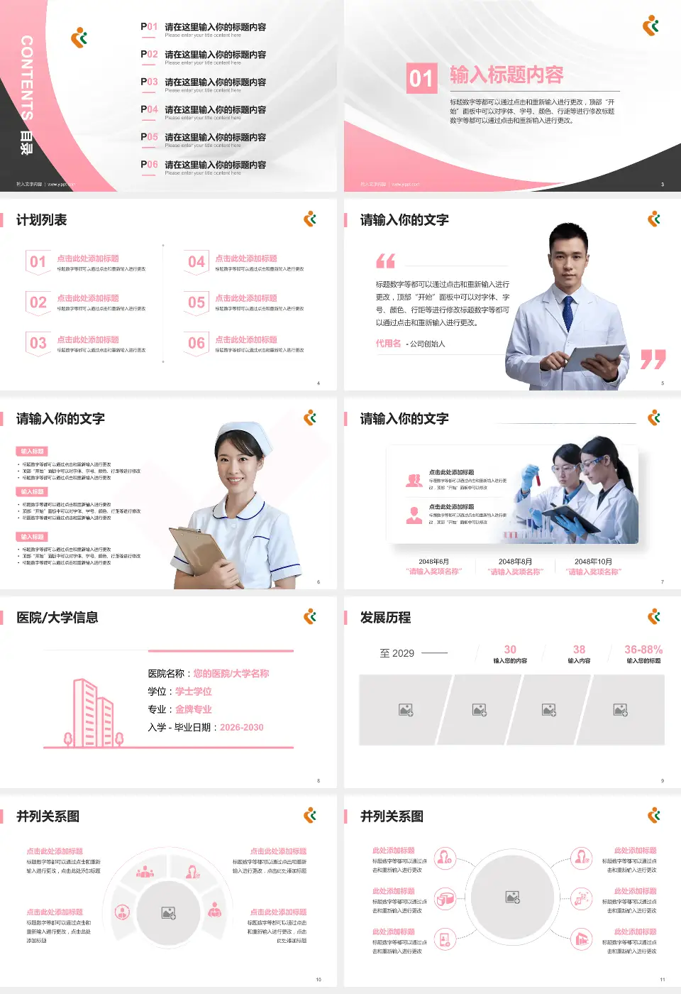 深圳市妇幼保健院医疗行业比赛专用PPT模板16:9格式幻灯片预览图2