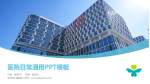 深圳市儿童医院医院简介/日常通用PPT模板_幻灯片封面预览图