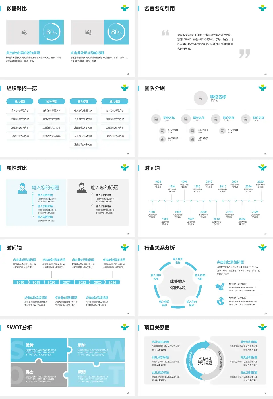深圳市儿童医院医院简介/日常通用PPT模板16:9格式幻灯片预览图4