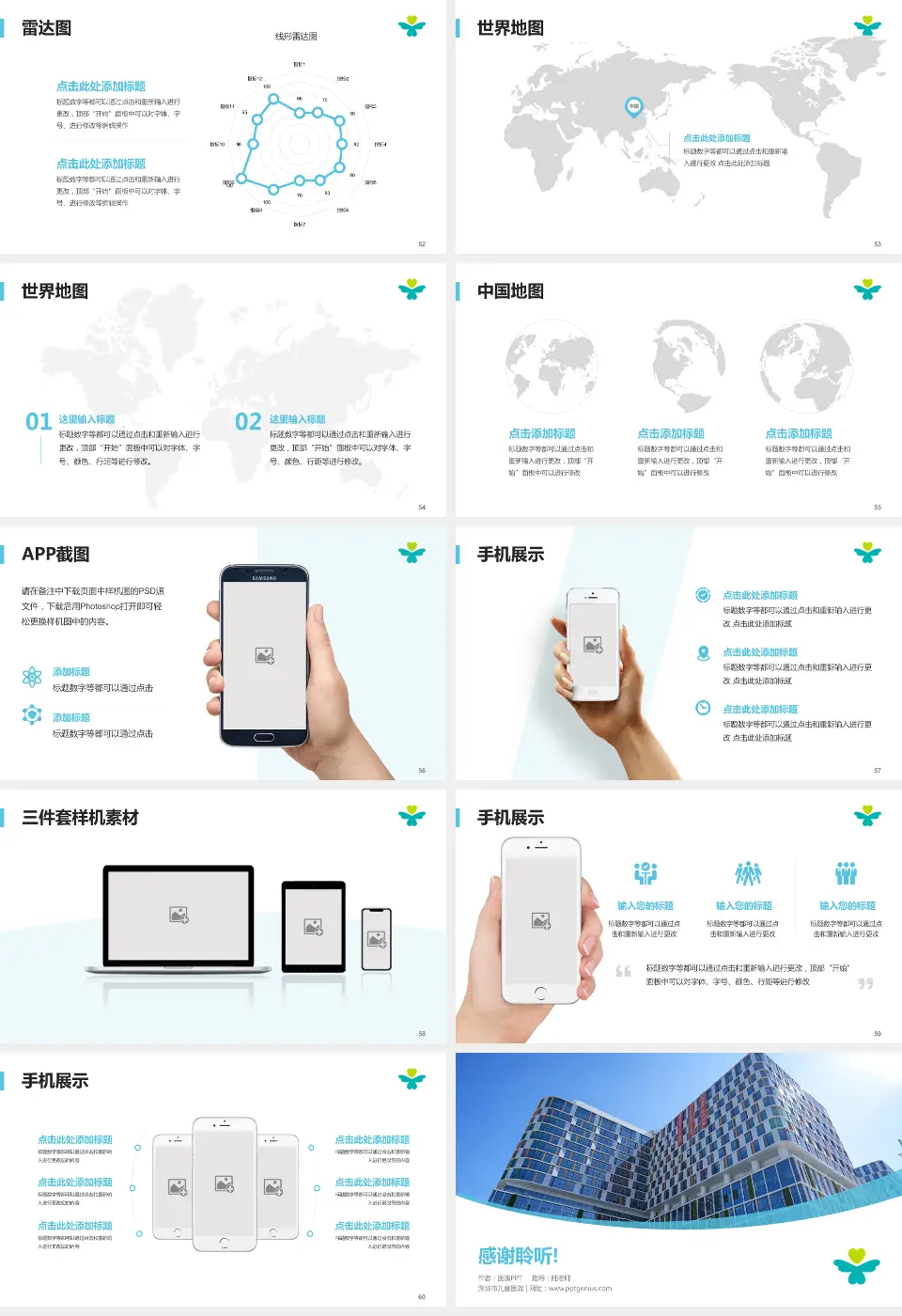 深圳市儿童医院医院简介/日常通用PPT模板16:9格式幻灯片预览图7