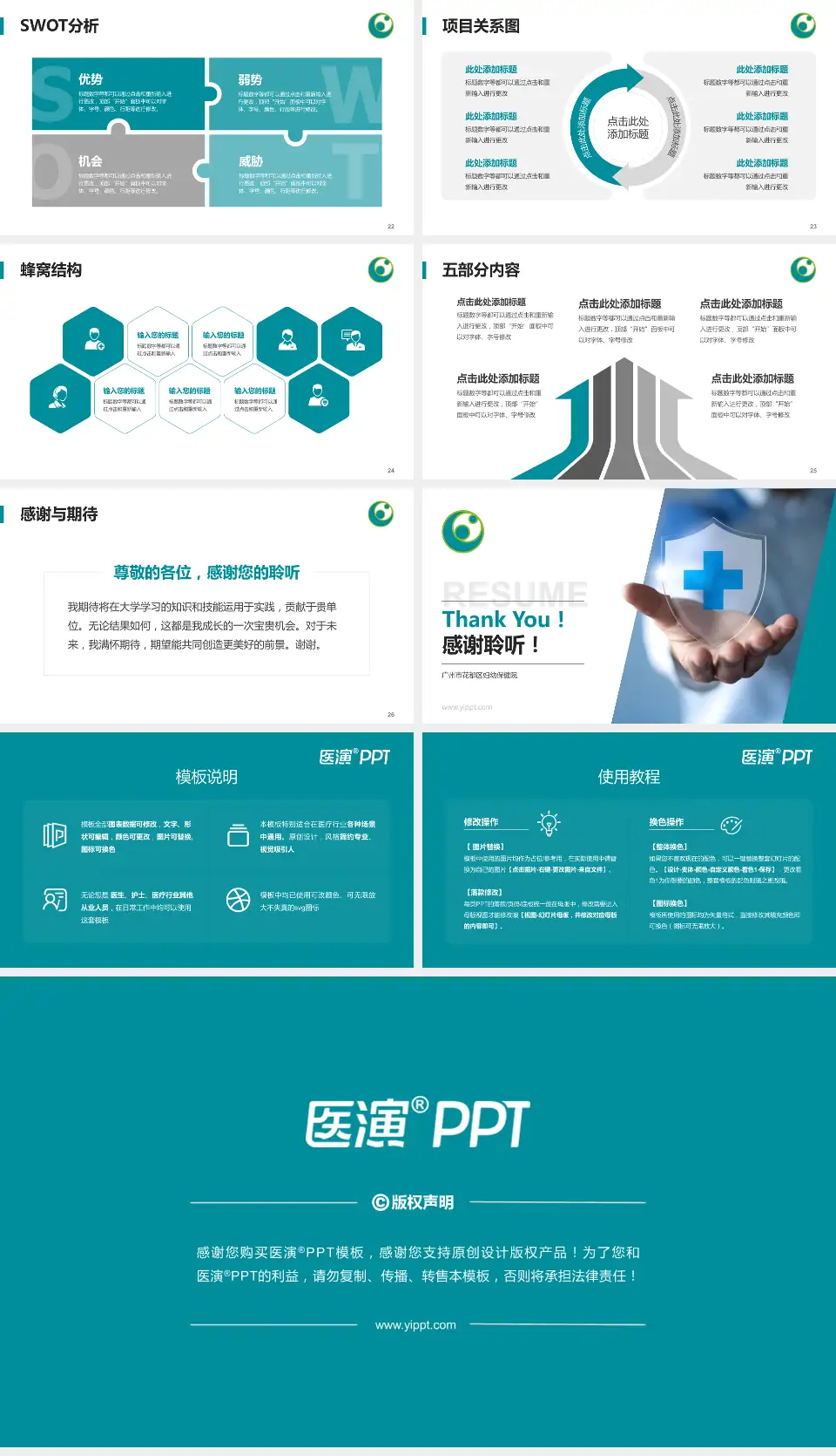 广州市花都区妇幼保健院个人求职应聘简历PPT模板16:9格式幻灯片预览图4