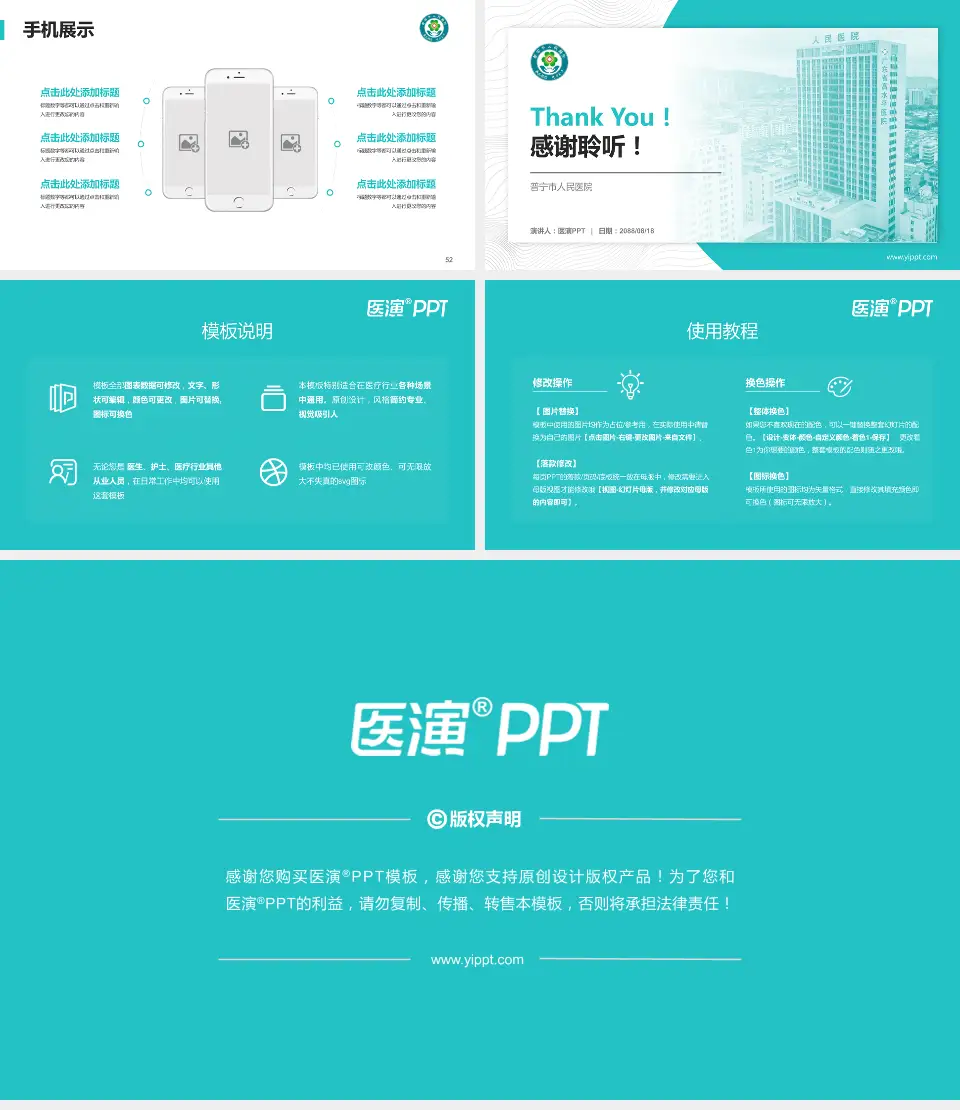 普宁市人民医院医院管理报告PPT模板16:9格式幻灯片预览图7