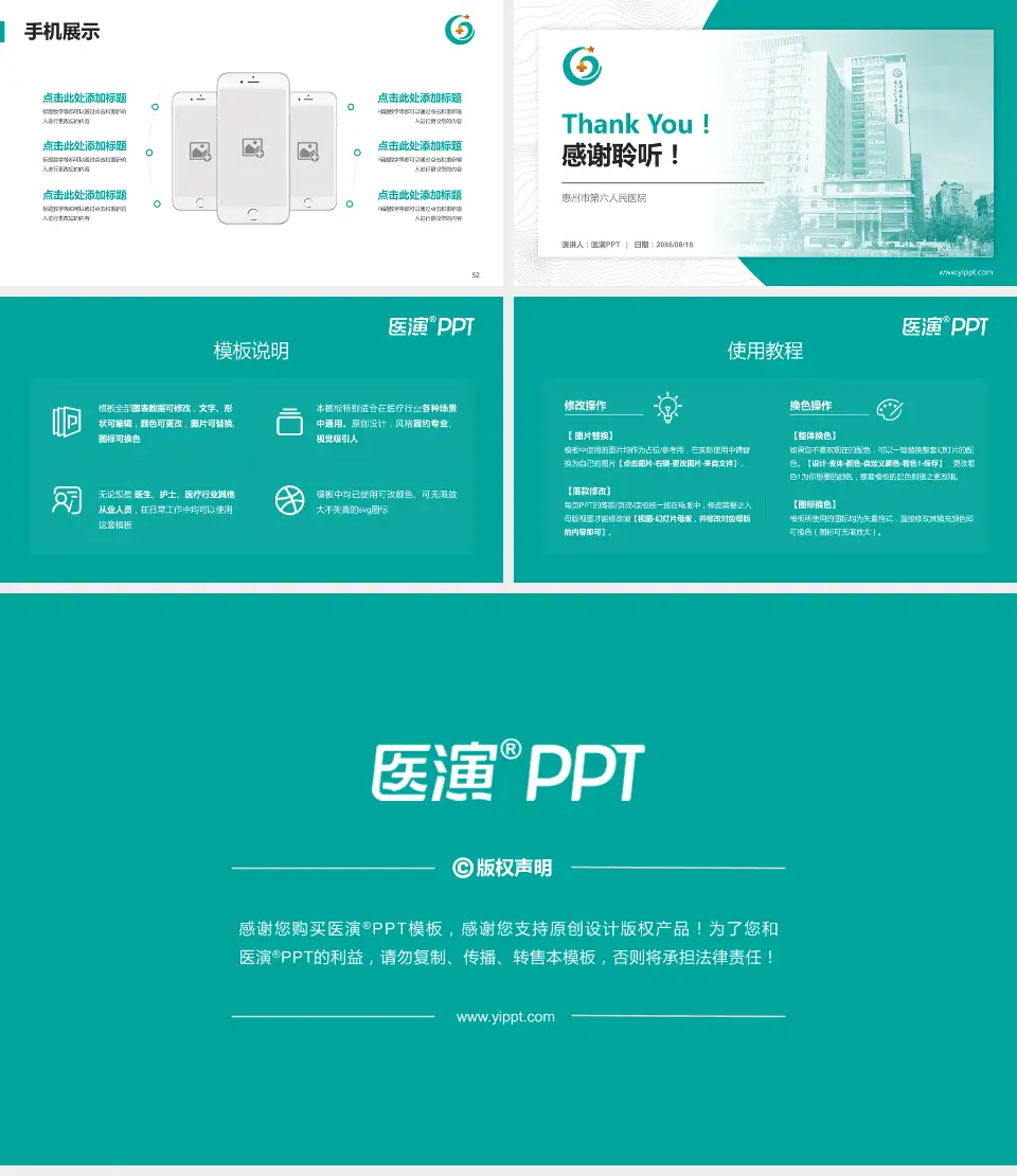 惠州市第六人民医院医院管理报告PPT模板16:9格式幻灯片预览图7