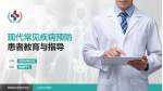 汕头市中医院患者教育与指导PPT模板_幻灯片封面预览图