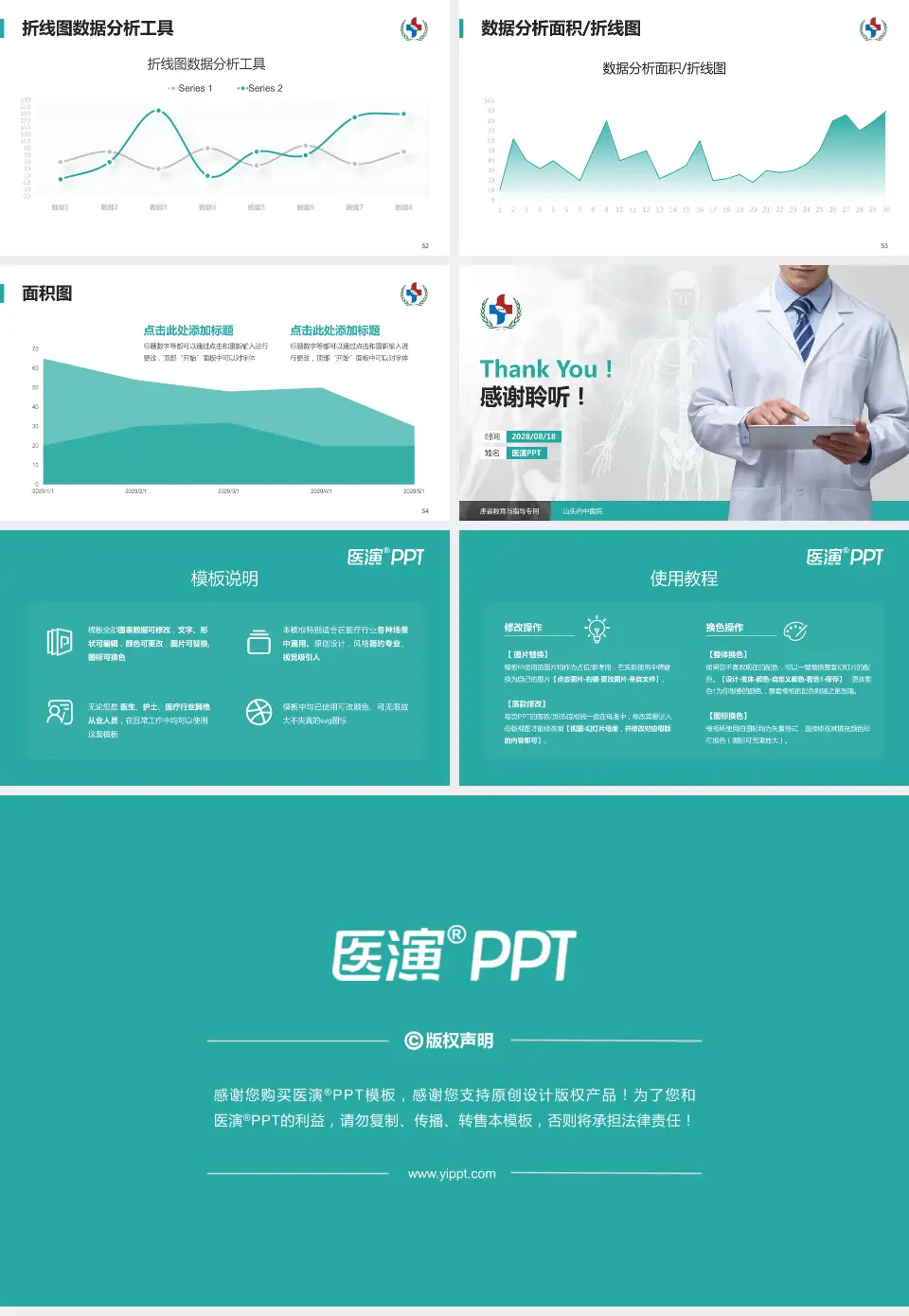 汕头市中医院患者教育与指导PPT模板16:9格式幻灯片预览图7