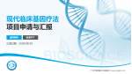 广州市黄埔区中医医院项目申请与汇报PPT模板_幻灯片封面预览图