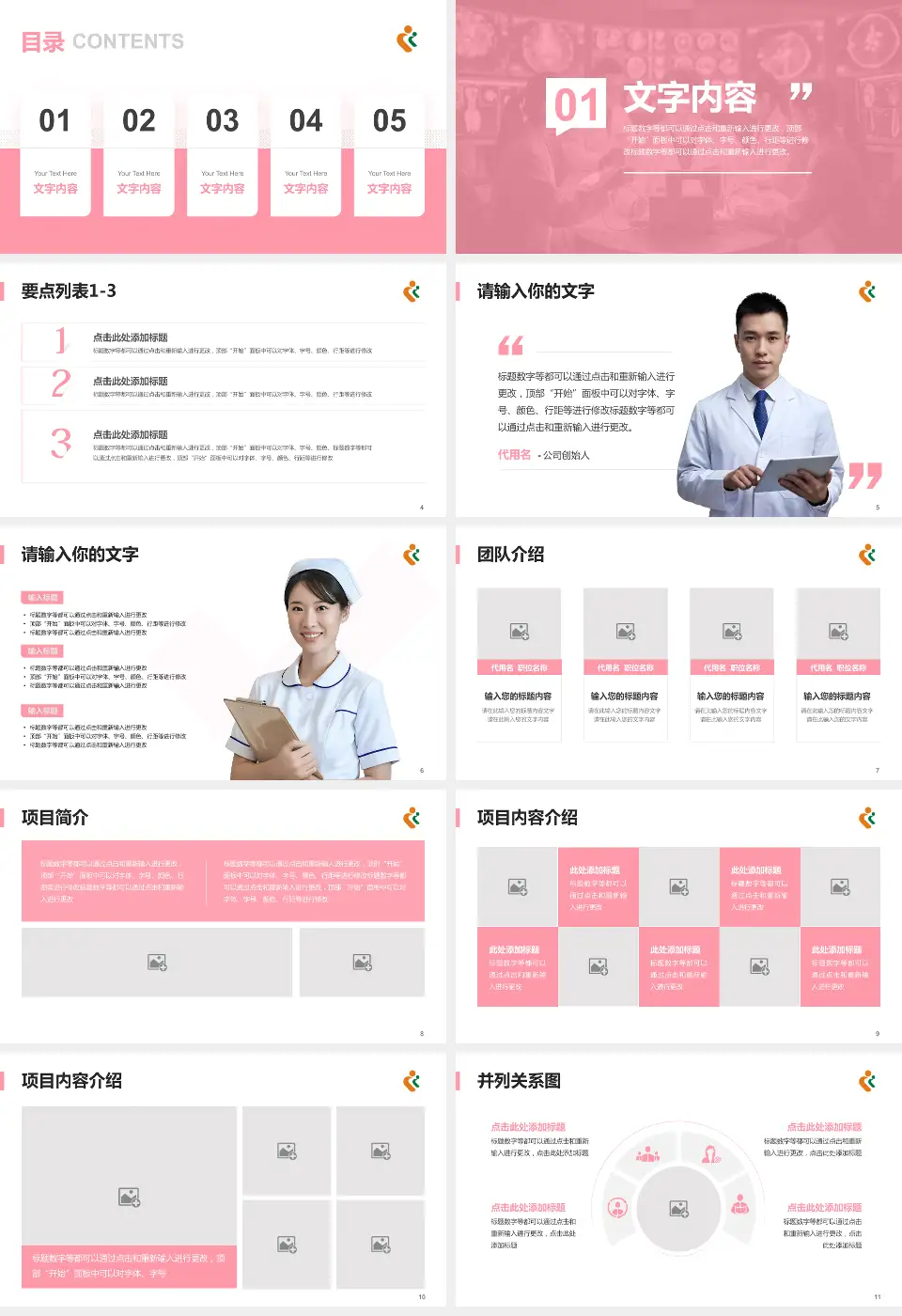 深圳市妇幼保健院病例分享与讨论PPT模板16:9格式幻灯片预览图2