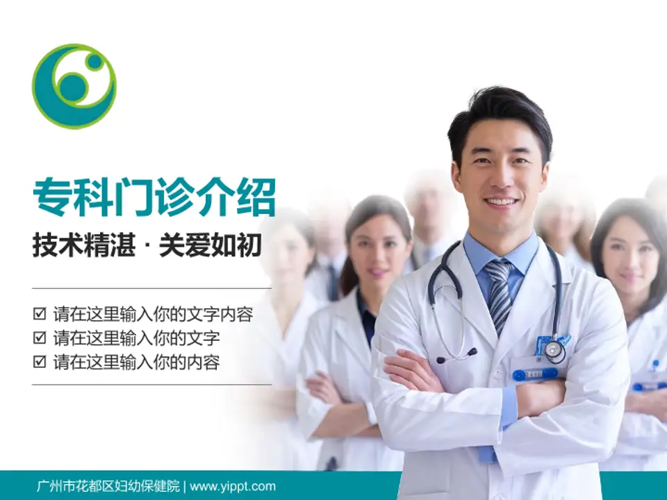 广州市花都区妇幼保健院科室介绍与推广PPT模板4:3格式PPT封面效果预览图