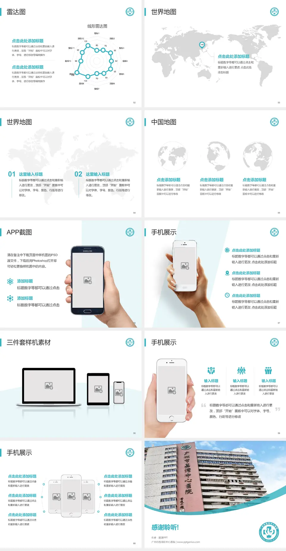 广州市荔湾区中心医院医院简介/日常通用PPT模板4:3格式幻灯片预览图7