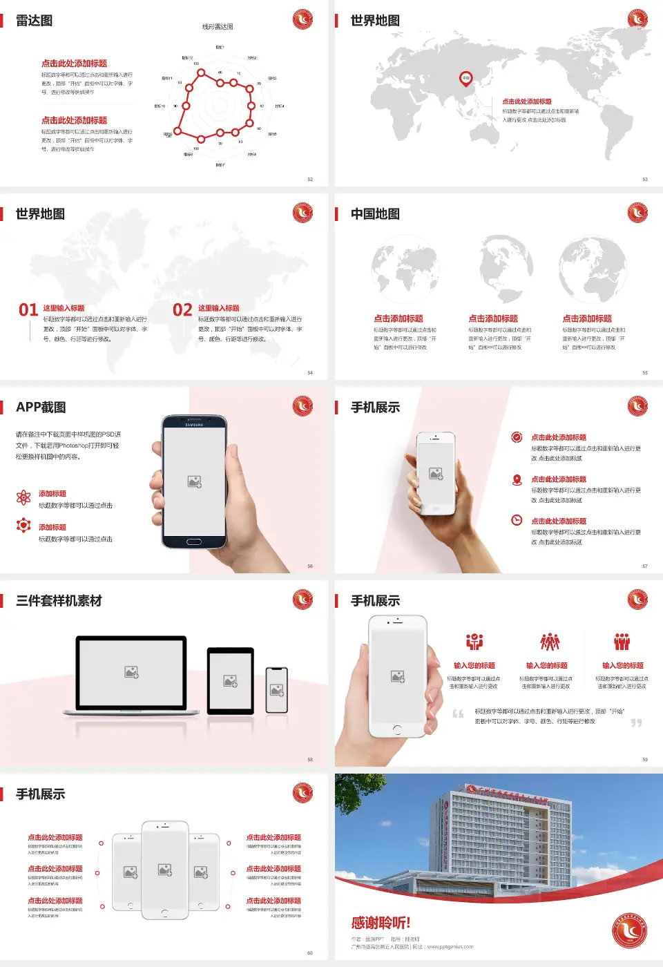 广州市番禺区第五人民医院医院简介/日常通用PPT模板16:9格式幻灯片预览图7